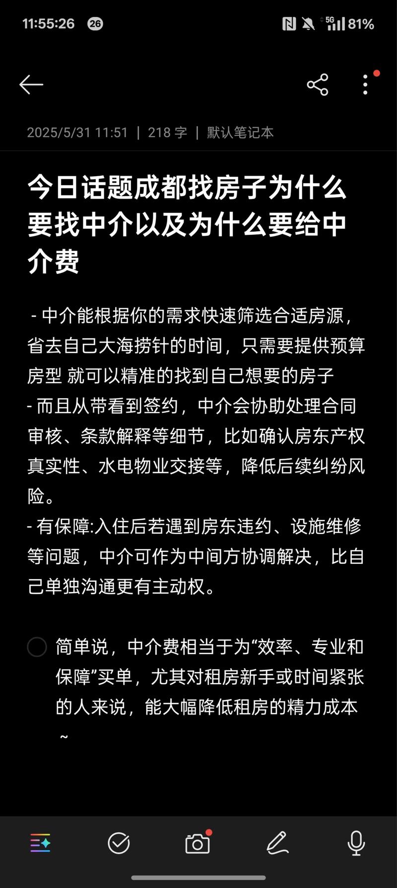 怎么避免中介租房