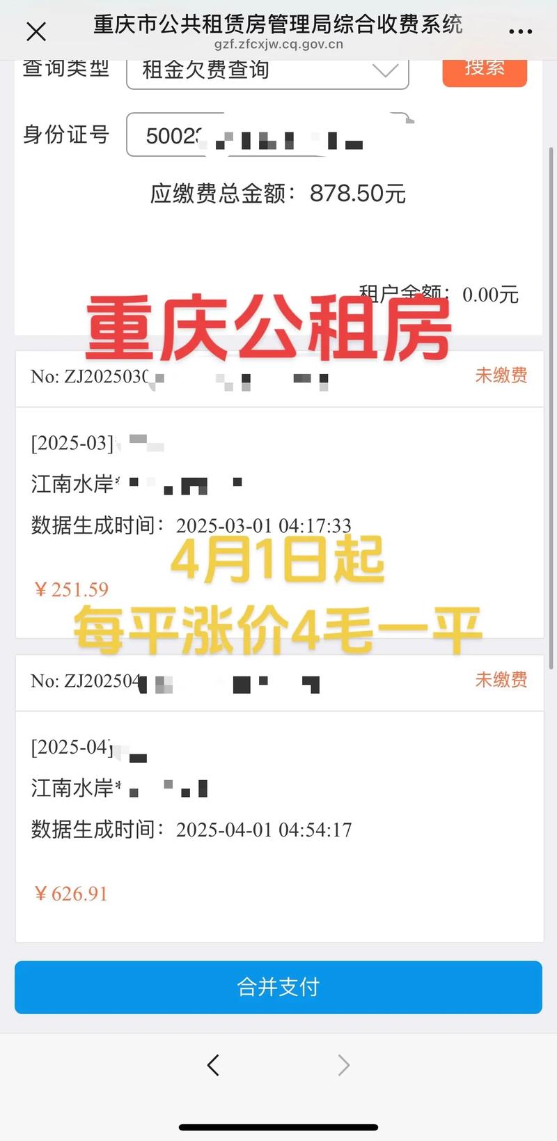租房涨价怎么写
