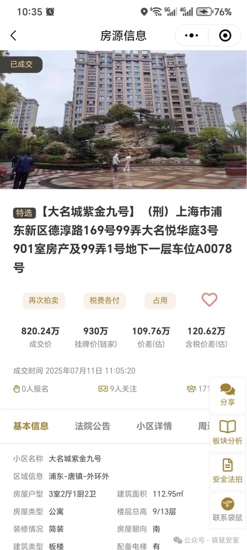 紫金二手房价