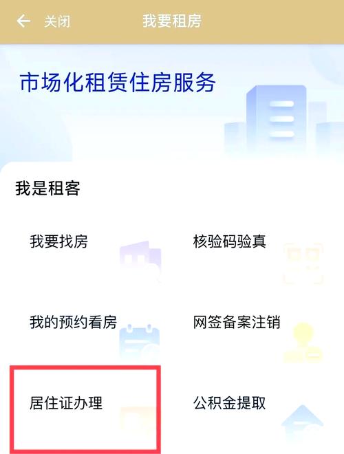 银行怎么租房