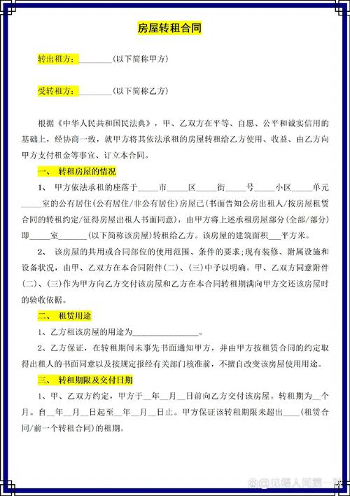 租房二房东怎么办