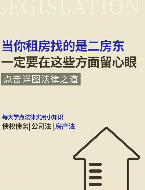 租房二房东怎么办