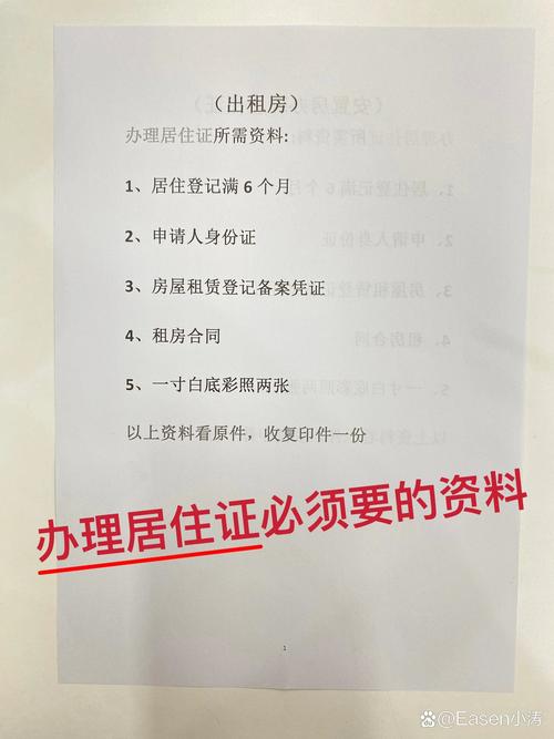 租房怎么办暂住证