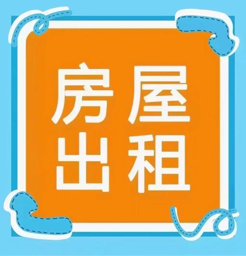 出租房子怎么广告