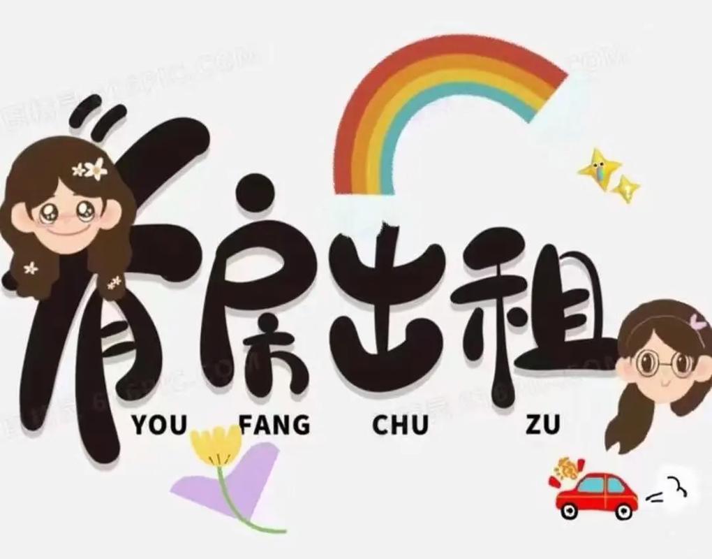 出租房子怎么广告