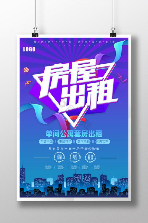 出租房子怎么广告