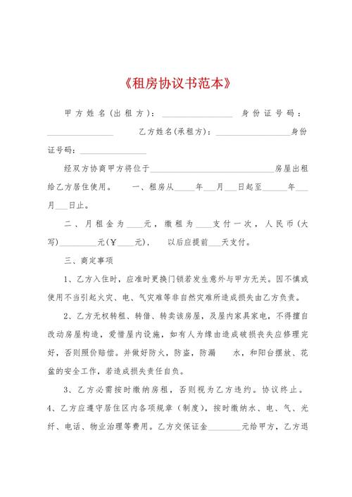 租房协议书怎么写情书