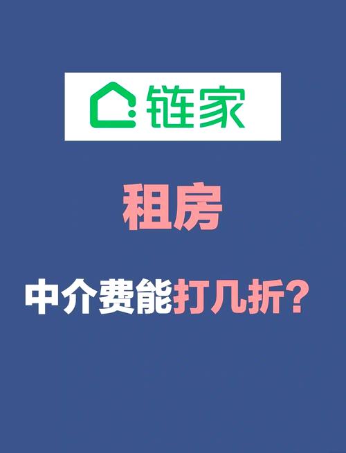 链家租房是怎么收费的