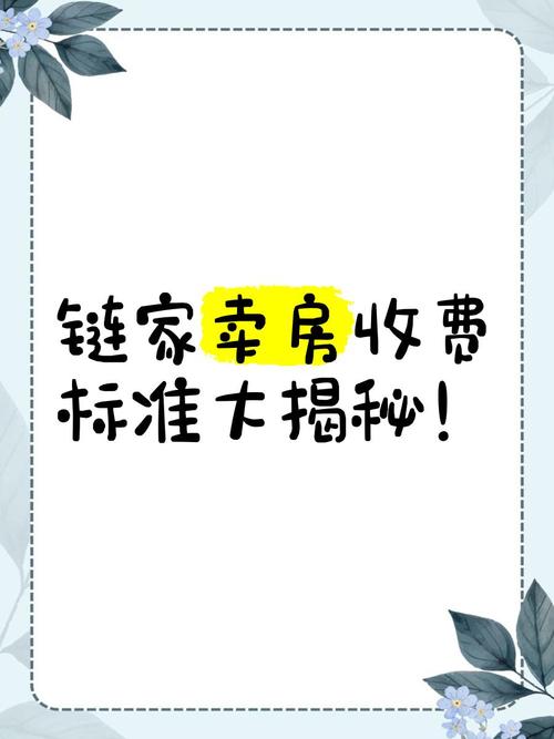 链家租房是怎么收费的
