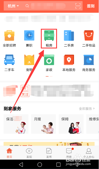 58同城怎么发租房信息