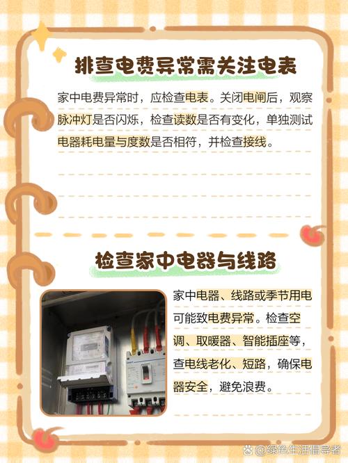 租房电费异常高怎么查