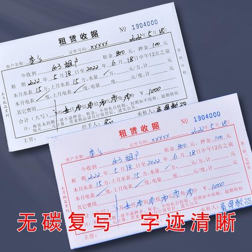 租房子怎么写收据