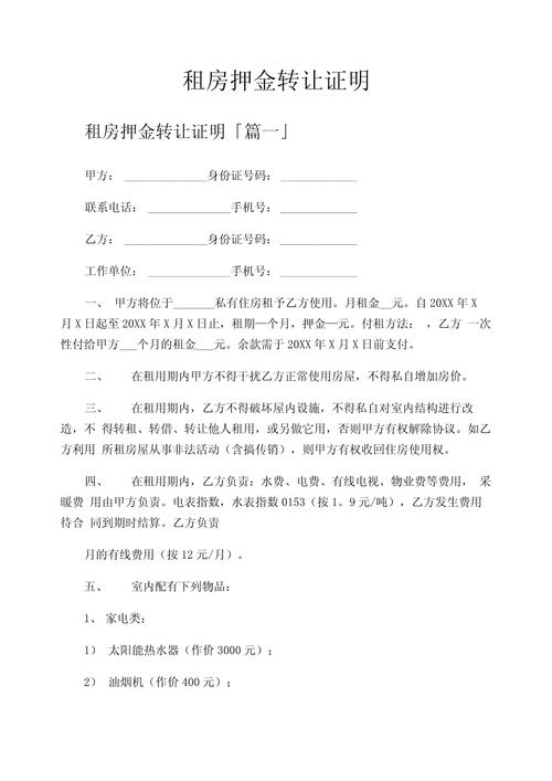 租房的租条怎么写