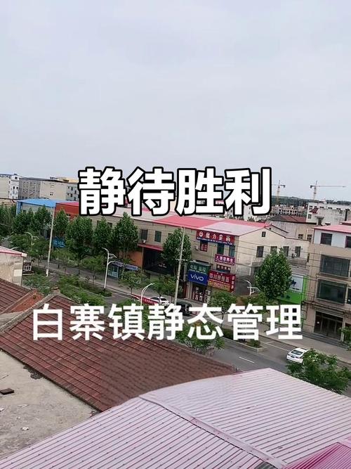 白寨镇楼盘