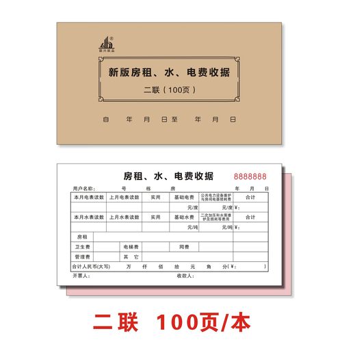 租房的租票怎么写