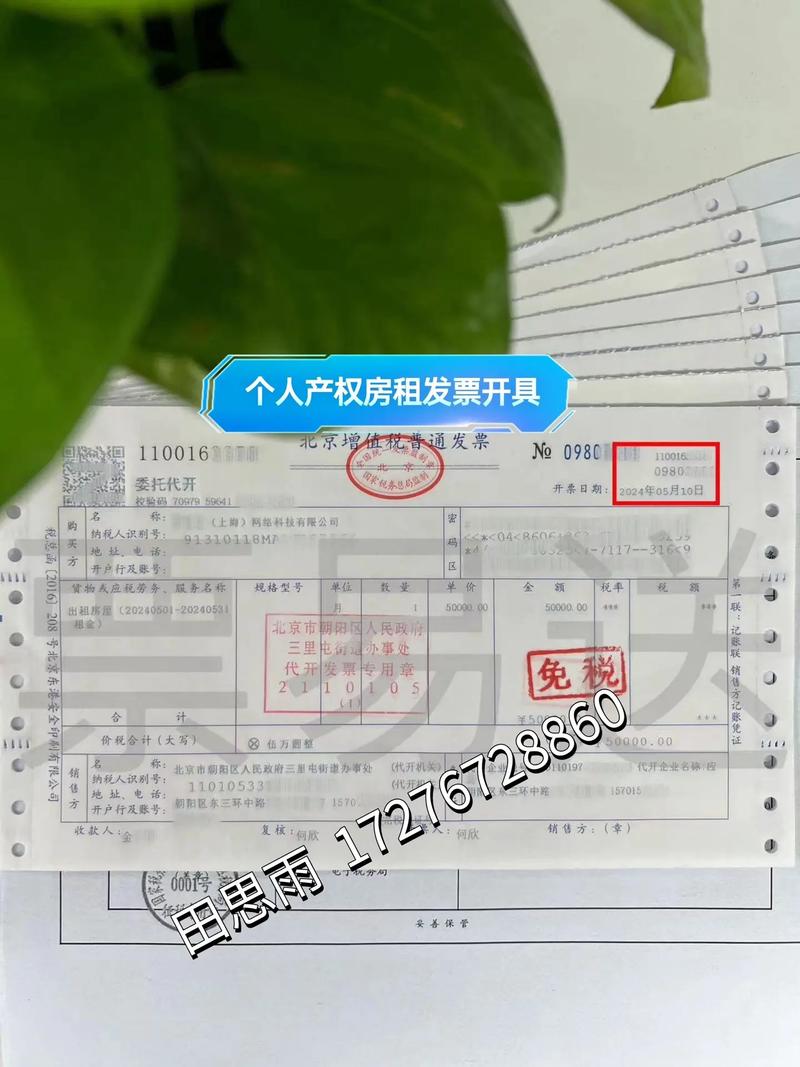 租房的租票怎么写