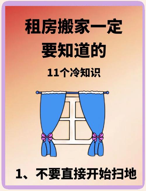 租房搬家怎么办