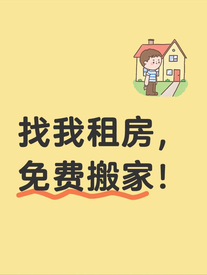 租房搬家怎么办