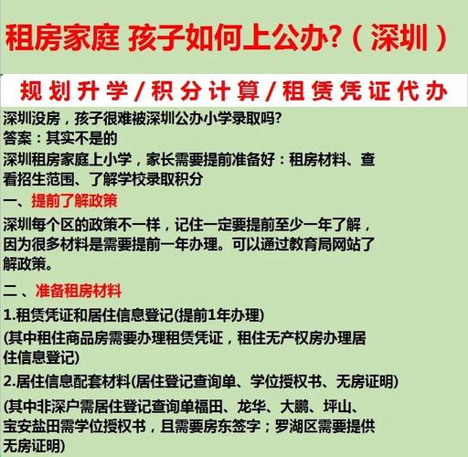 租房的怎么上小学