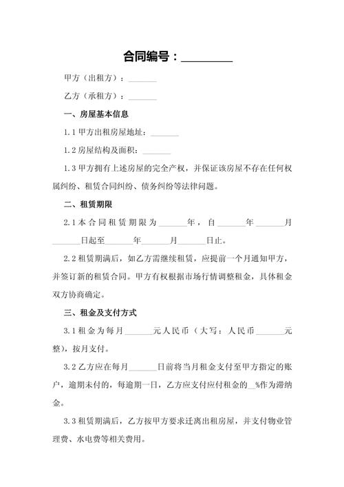 租房合同怎么写简历