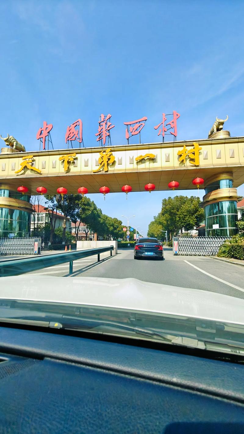 华西村的房价