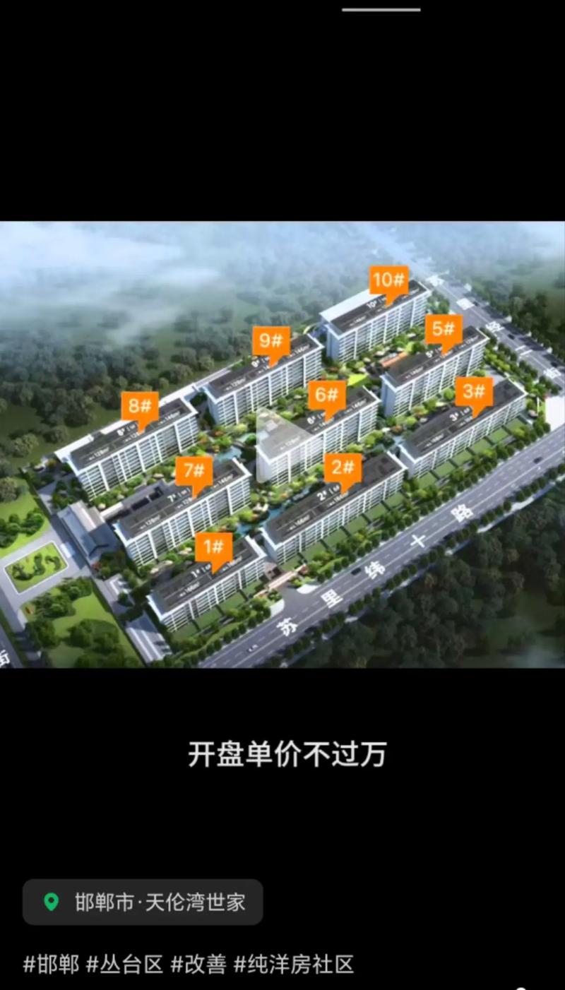 邯郸丛台花园个人急售