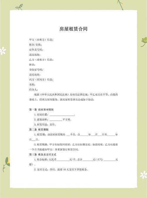 租房合同怎么写情书