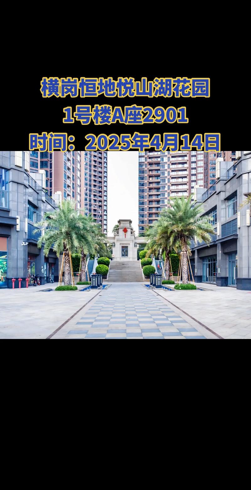 横岗附近楼盘
