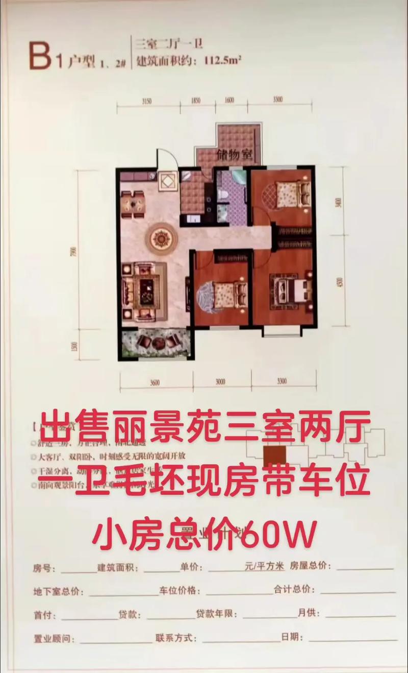唐县丽景花园最新房价