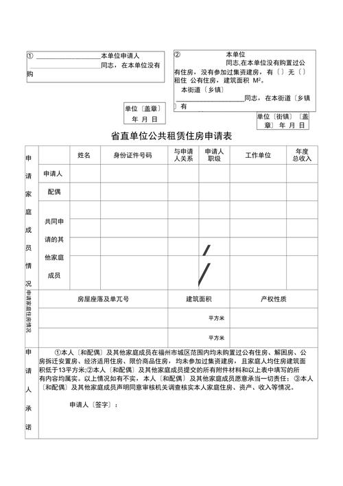 公租房怎么填写