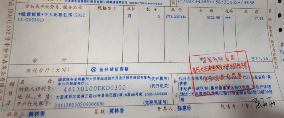 租房发票怎么写