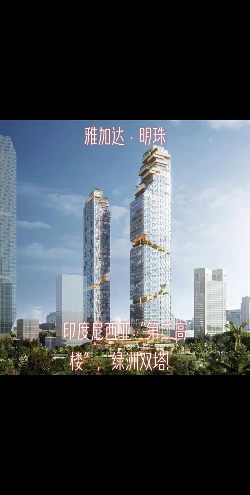 印尼最大楼盘