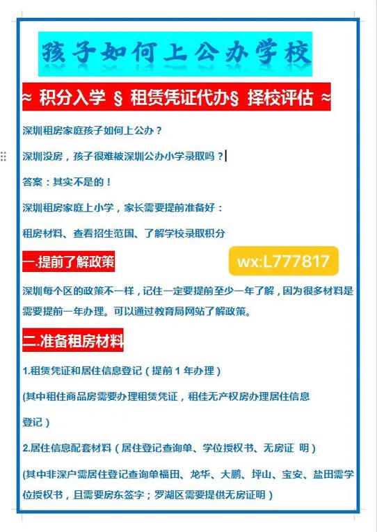 租房怎么上小学
