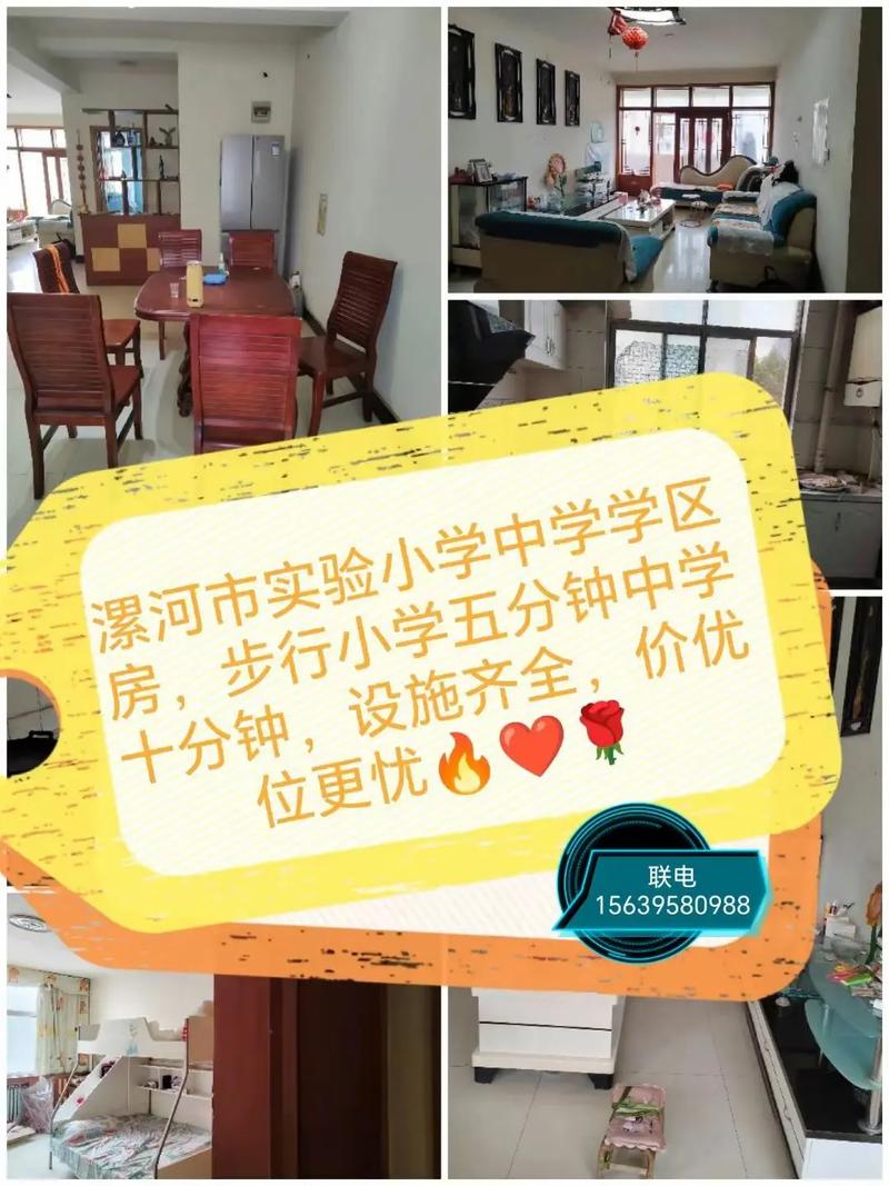 租房怎么上小学