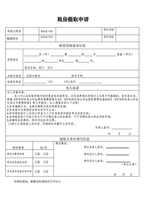 公积金租房怎么申请