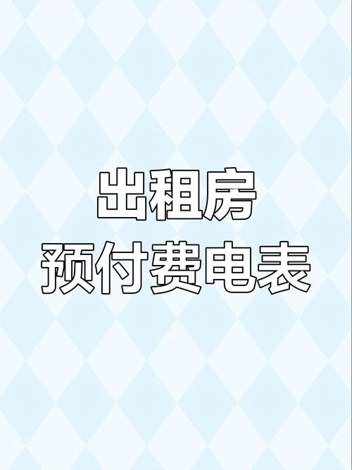 怎么查租房电费