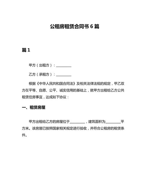 公租房怎么交租