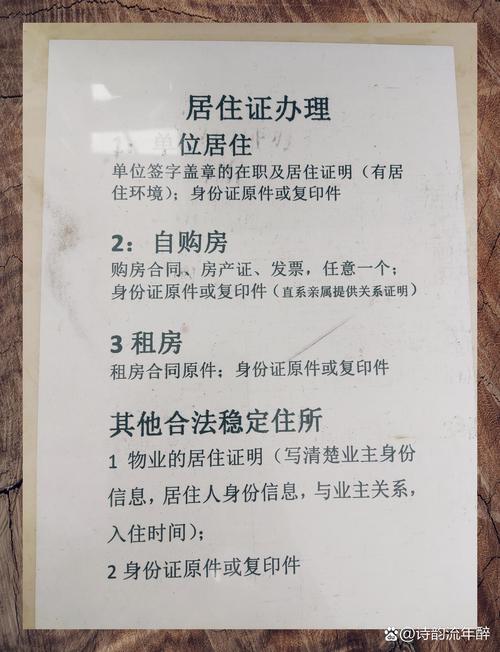 租房怎么办居住证