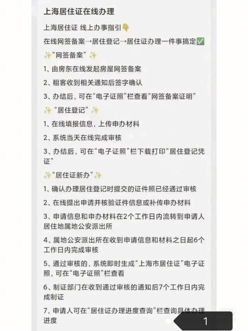 租房怎么办居住证
