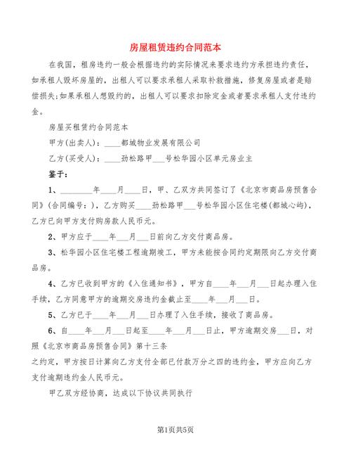 租房违约了合同怎么办