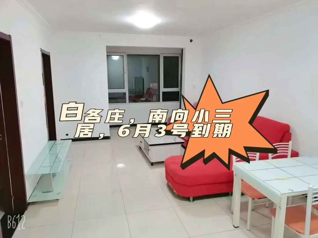 南白镇的房价