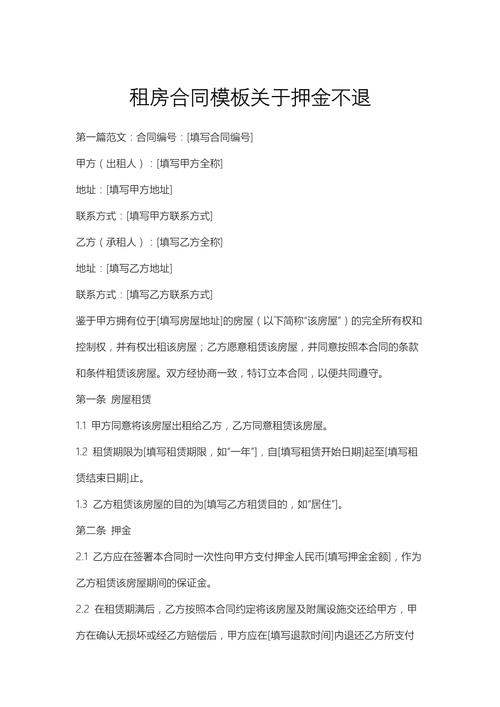 租房 不退押金怎么办