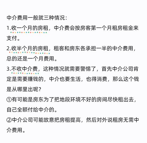 租房子中介是怎么收费