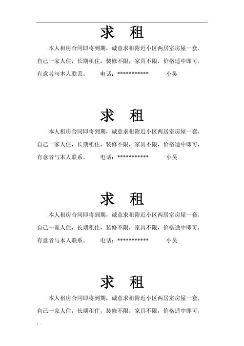 求租房屋怎么写论文