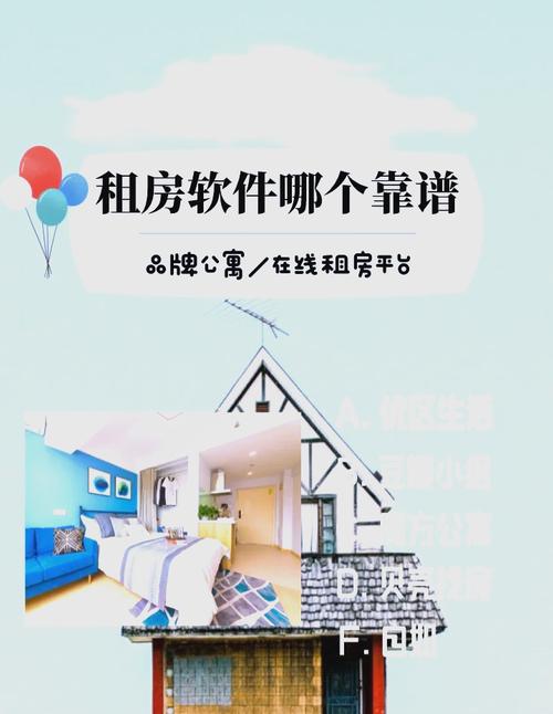 租房怎么租靠谱吗
