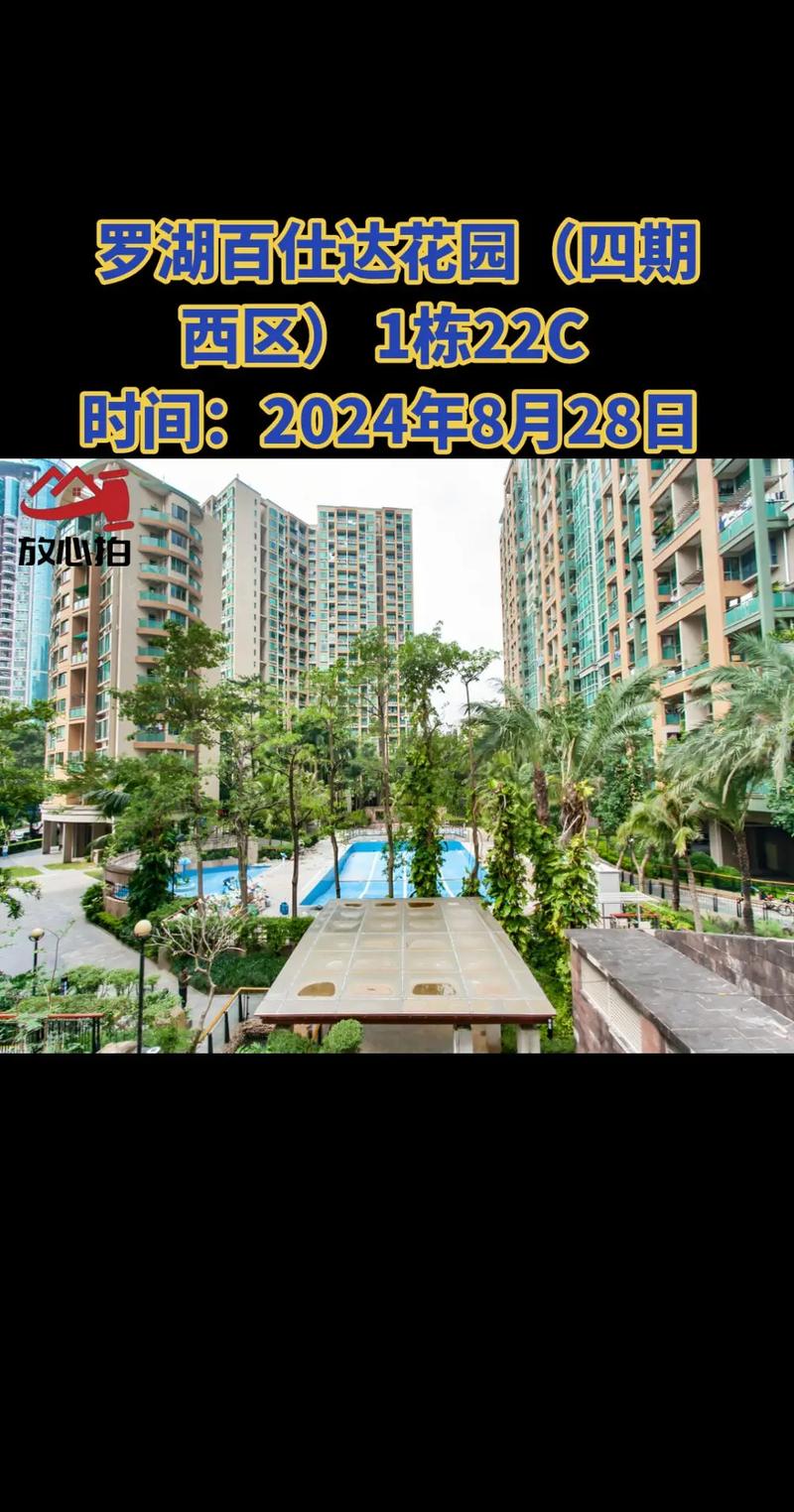 深圳百仕达花园房价