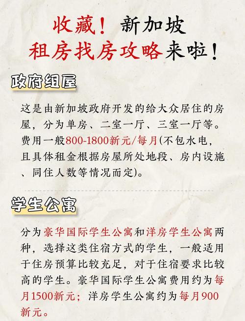 怎么去新加坡留学租房