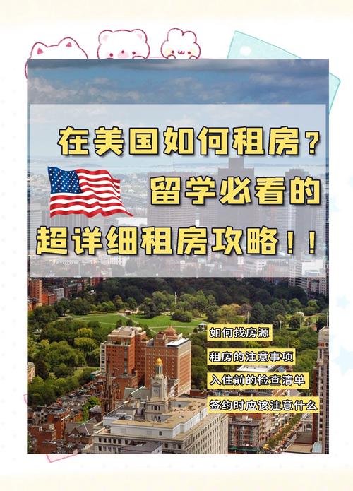 在美国怎么租房子