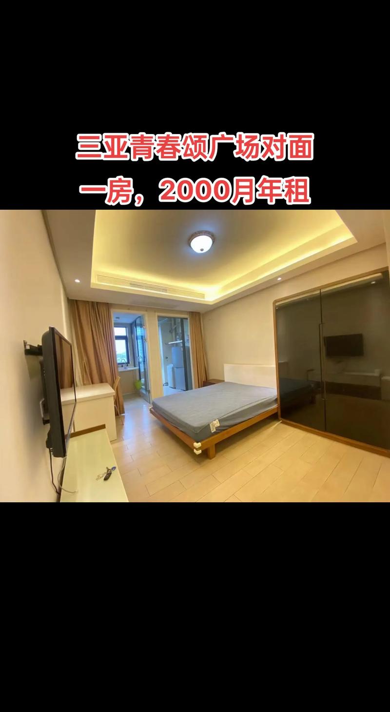 三亚房价租房
