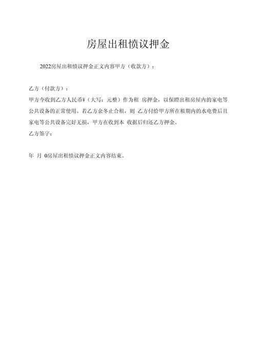 租房的押金怎么算的